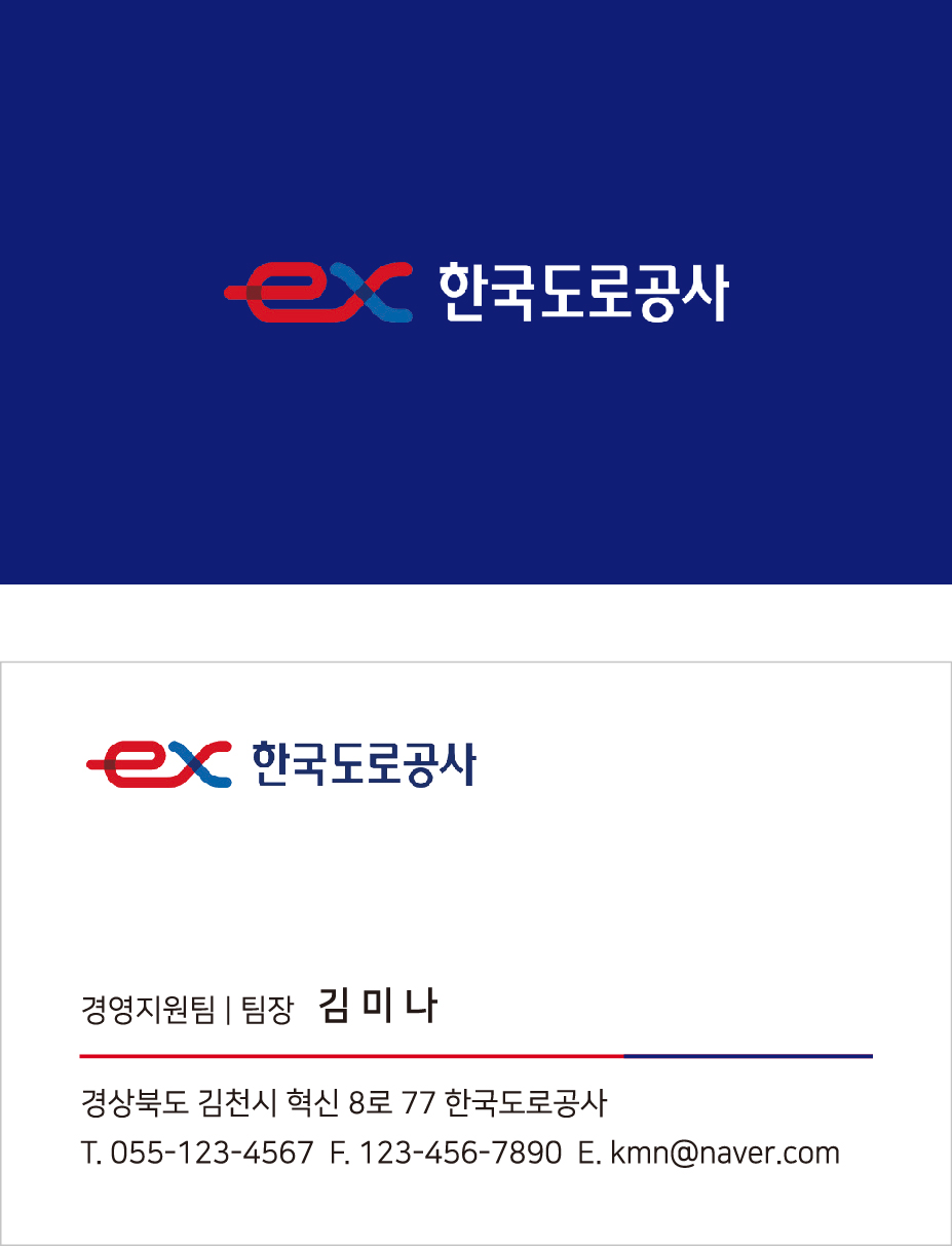한국도로공사 명함